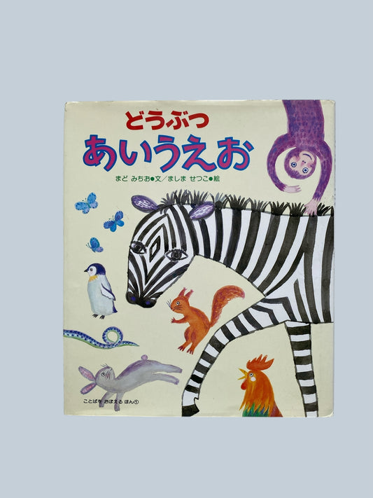 JAPANESE - Animals: The Japanese Alphabet